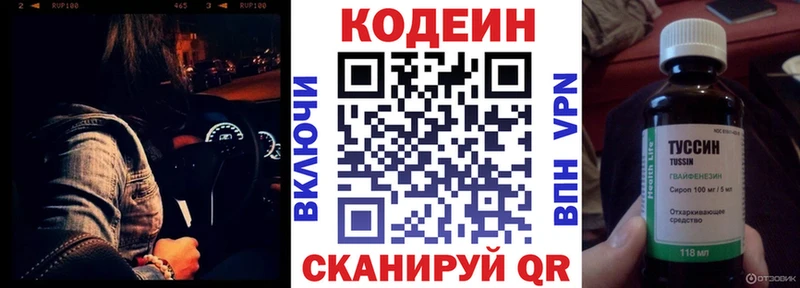 Codein напиток Lean (лин)  Купить закладки  Кудрово 